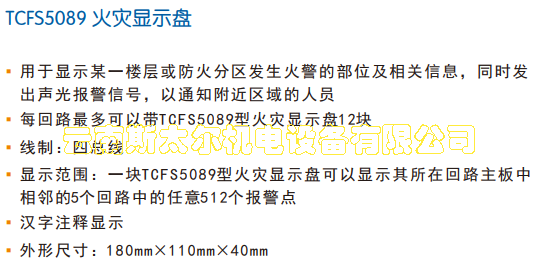 TCFS5089描述.jpg